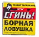 Средства от тараканов, клопов, муравьев и пр.