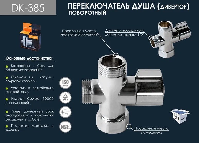 Врезной переключатель для душа