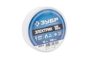 Изолента ЗУБР Профессионал Электрик-10 1234-8, 15ммx10м, ПВХ, белая 54848