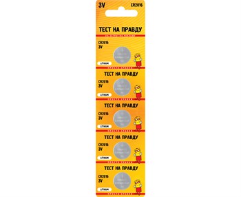 Элемент питания (батарейка) ТЕСТ НА ПРАВДУ СR 2016, таблетка, литиевый, 3В, поштучно 80452