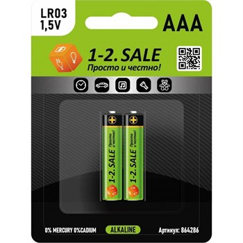 Элемент питания (батарейка) 1-2.SALE LR03/286 BL2 NEW, E1M, мизинчиковый, щелочной, 1.5В, 2шт. в блистере 87929