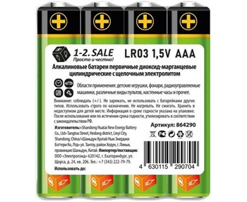 Элемент питания (батарейка) 1-2.SALE LR03/286 SR4 NEW, E1M, мизинчиковый, щелочной, 1.5В, 4шт. в блистере 88906