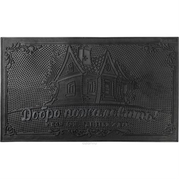 Коврик придверный АМ Добро пожаловать, 40х60см, черный, резиновый 39441
