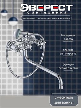 Смеситель для ванны ЭВЕРЕСТ B22-071F, двухвентильный, с круглым изливом, хром 89873
