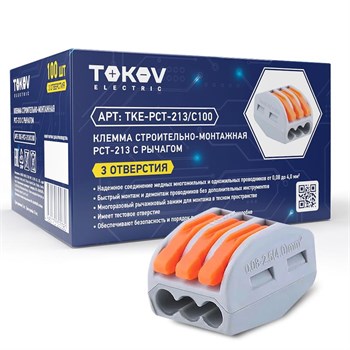 Клемма 3-проводная TOKOV ELECTRIC СМК 222-413 PCT-213, 0.08-2.5мм2, без пасты, с рычажками, поштучно 83028