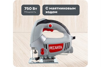 Лобзик электрический РЕСАНТА Л-80/650, 750Вт, 80мм
62290 91933