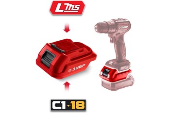 Адаптер совместимости инструмента ЗУБР С1-18-LMS, для АКБ под инструмент LMS, 18В 92405