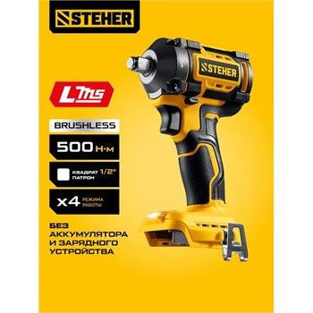 Гайковерт ударный STEHER CWB-500, аккумуляторный, 20В, 500Н-м, без АКБ 92261