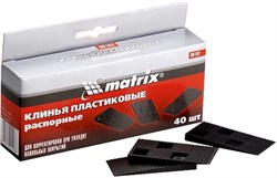 Клинья MATRIX для корректировки при укладке напольных покрытий, распорные, пластик, упаковка 40шт - фото 35772