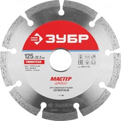 Диск отрезной алмазный Зубр Мастер, 125x22.2мм, сегментный, сухая резка 3478