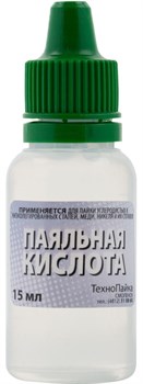 Кислота паяльная/флюс для пайки, 15мл 23325
