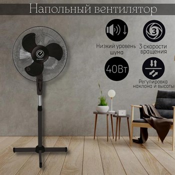 Вентилятор напольный Energy EN-1663s с лучевой решеткой, 40Вт, 43см, 1.25м, 3 скорости, черный 74929