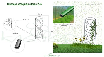 Шпалера садовая К-124-1 Эска для вьющихся растений, разборная, 2.4м - фото 69247