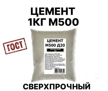 Цемент М-500, 1кг, серый - фото 74302