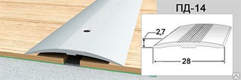 Порог держатель для пола стыкоперекрывающий ПД-14, 28x2.7ммx1.35м, алюминий 70057
