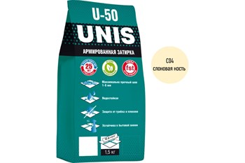 Затирка цементная UNIS U-50, для узких швов до 6мм, армированная, 1.5кг, цвет слоновая кость - фото 76176