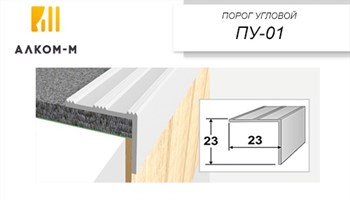 Порог держатель для пола угловой ПУД-01, 23x23ммx1.35м, дуб деревенский 15488 - фото 80010