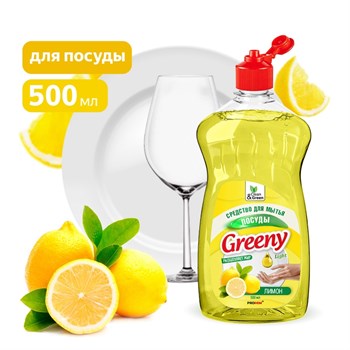 Средство для мытья посуды Clean&Green CG8069 Greeny Light Лимон, 500мл, жидкое 74041 - фото 83702