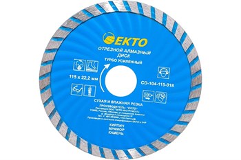 Диск отрезной алмазный ЕКТО CD-104-115-018, сплошной, тонкий, усиленный, 22.2х125мм 71664 - фото 88945