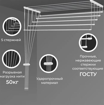 Сушилка для белья ЛИАНА, потолочная, 2.2м, 5 линий 12721 - фото 90359