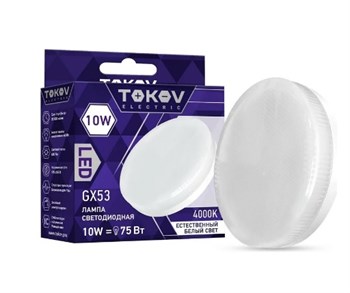 Лампа светодиодная TOKOV ELECTRIC TKE-GX53-10-4K, 10Вт, цоколь GX-53, 4000К, 176-264В, таблетка 78962 - фото 91849