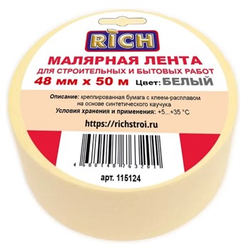 Лента малярная (скотч) RICH 115124, 48ммх50м, бумажная, креппированная, клейкая, белая 38373 - фото 96934