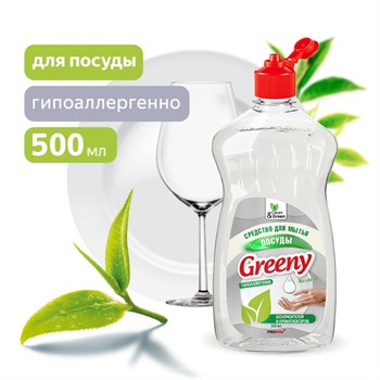 Средство для мытья посуды Greeny Neutral Clean&Green CG8070, 500мл 74043 - фото 97708