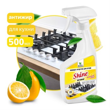 Средство моющее для кухни Shine Антижир Clean&Green CG8075, 500мл, триггер 74033 - фото 97727
