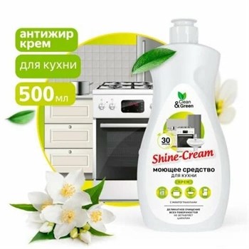 Средство моющее для кухни Shine-Cream Антижир Clean&Green CG8077, 500мл, крем 74030 - фото 97729