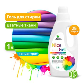 Гель для стирки Nice Gel Clean&Green CG8291 для цветных тканей, 1л, концентрат 85024 - фото 97757