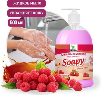 Крем-мыло жидкое Clean&Green CG8099 Soapy, 500мл, с дозатором, малина в карамели 74026 - фото 97800
