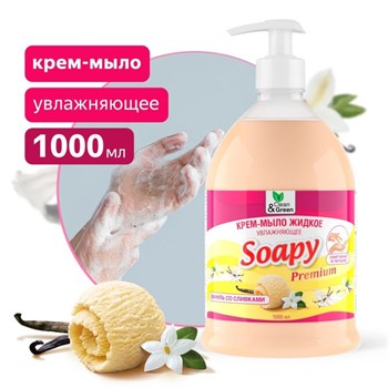 Крем-мыло жидкое Clean&Green CG8116 Soapy, 1л, с дозатором, ваниль со сливками 83143 - фото 97806