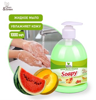 Крем-мыло жидкое Clean&Green CG8117 Soapy, 1л, с дозатором, арбуз и дыня 83142 - фото 97808