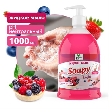 Мыло жидкое Soapy Clean&Green CG8240 Эконом, 1л, с дозатором, ягодный десерт 83140 - фото 97939