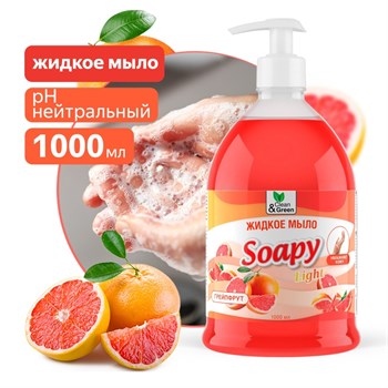 Мыло жидкое Soapy Clean&Green CG8239 Эконом, 1л, с дозатором, грейпфрут 83138 - фото 97940