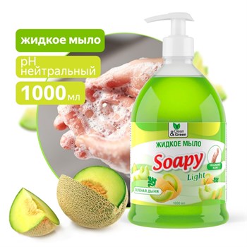 Мыло жидкое Soapy Clean&Green CG8238 Эконом, 1л, с дозатором, зеленая дыня 83139 - фото 97941
