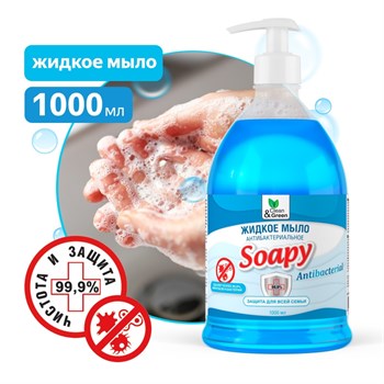 Мыло жидкое Soapy Clean&Green CG8095 антибактериальное, 1л, с дозатором 83135 - фото 97945