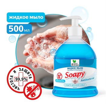 Мыло жидкое Soapy Clean&Green CG8063 антибактериальное, 500мл, с дозатором 74051 - фото 97948