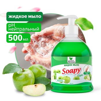 Мыло жидкое Soapy Clean&Green CG8062 Эконом, 500мл, с дозатором, яблоко 74052 - фото 97949