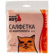 Салфетка для уборки Рыжий Кот М-01 310201, 30x30см, микрофибра, рыжая 78713