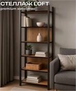 Стеллаж Лофт 584x276x1180мм, широкий, дуб крафт золотой 90910