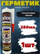 Герметик RICH, 280мл/300г, универсальный, силиконовый, черный 91132