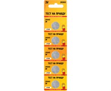 Элемент питания (батарейка) ТЕСТ НА ПРАВДУ СR 2032, таблетка, литиевый, 3В, поштучно 80454