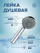 Лейка для душа LEDEME LE19, 3 режима, диаметр 85мм, хром 88347