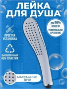 Лейка для душа POTATO Р055, 1 режим, размер 62х240мм, хром 90622