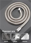 Шланг для душа стандарт, нерастяжной, 1.5м, металл 85939