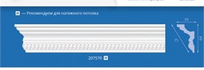 Плинтус потолочный Экструзия Формат 207570, 39х64ммх2м, пенополистирол, белый 60160