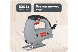 Лобзик электрический РЕСАНТА Л-55/600, 600Вт, 55мм
62290 91935