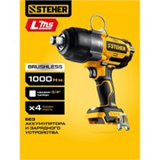 Гайковерт ударный STEHER CWB-1000, аккумуляторный, 20В, 1000Н-м, без АКБ 92257