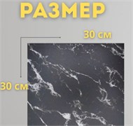 Панель самоклеящаяся, 300x300x1.5мм, ПВХ, мрамор черный матовый 87127